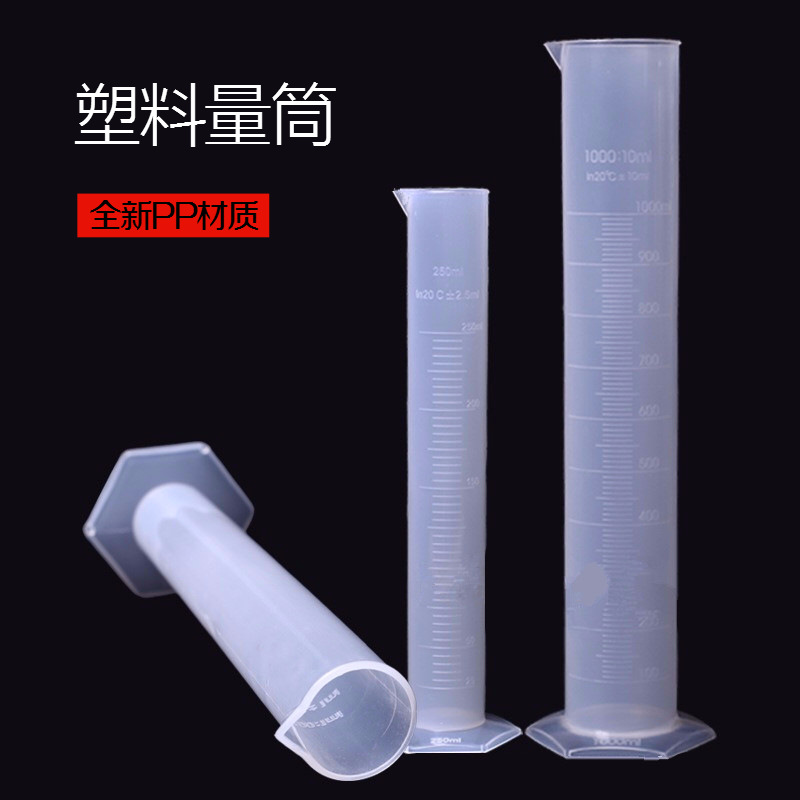 塑料量筒