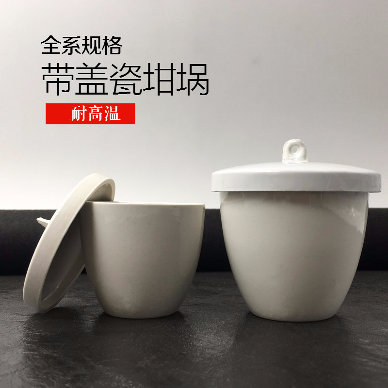 带盖坩埚