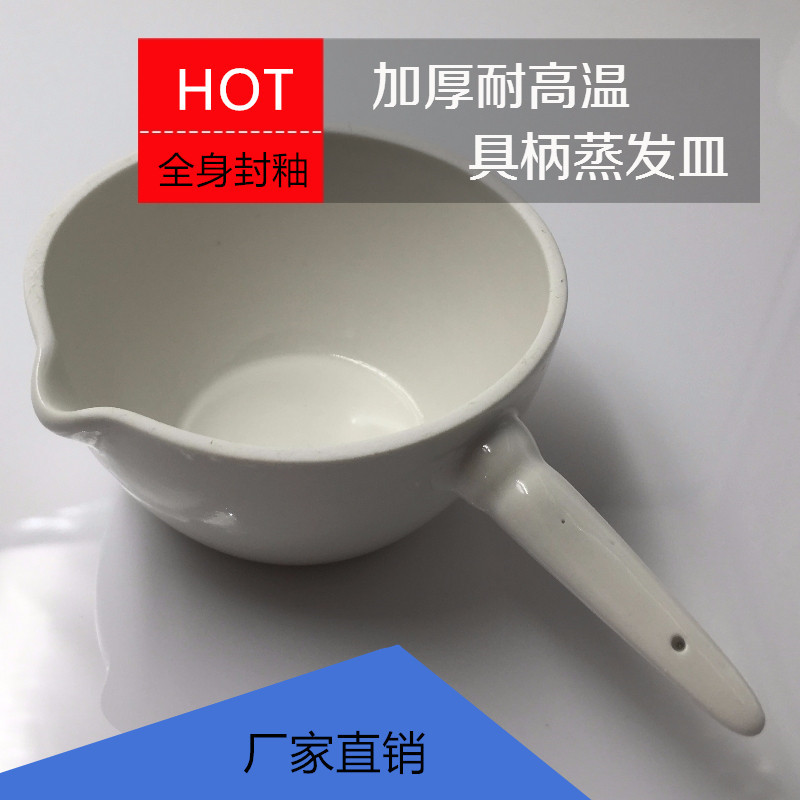 具柄蒸发皿