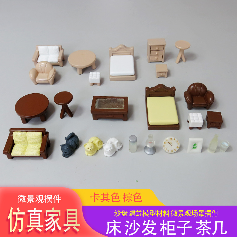 仿真家具